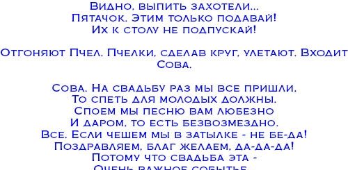 Свадьба Шуточные Сценки Поздравления