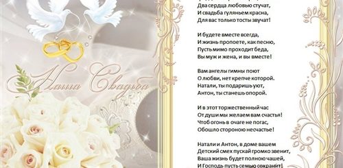 Свадебное Поздравление Молодоженам От Тети Невесты