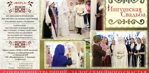 Свадебное Поздравление На Ингушском Языке