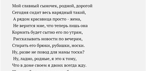 Свадебное Поздравления Сына От Мамы