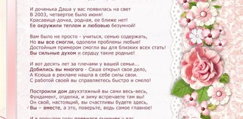 Свадебные Поздравления От Родителей Невесты До Слез