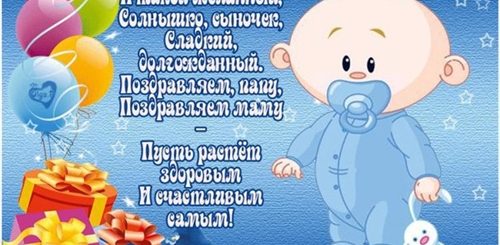Сыночку Полгодика Поздравления От Мамы И Папы