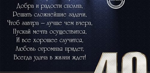 Сыну 40 Лет Поздравление От Папы