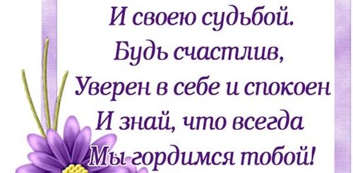 Сыну 41 Год Поздравление От Родителей