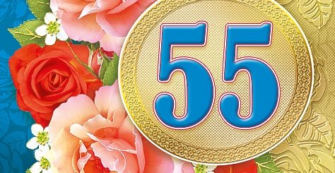 Татарские Поздравление На 55
