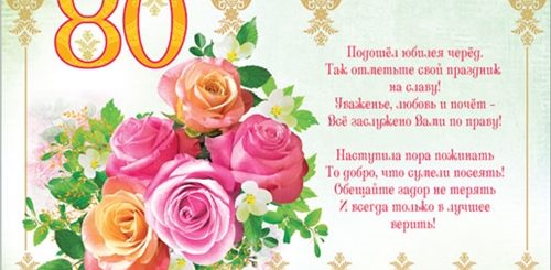 Татарские Поздравления С 80 Летием