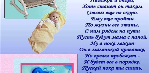Татарские Поздравления С Новорожденным