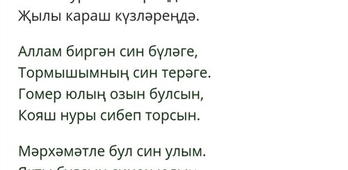Татарское Поздравление И Видео Для Брата Рината