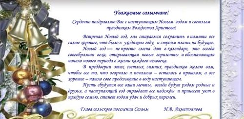 Текст Новогоднего Поздравления Детей Главой Города
