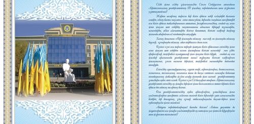 Текст Поздравления Казахский Язык