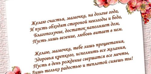 Текст Поздравления Мамы С Юбилеем