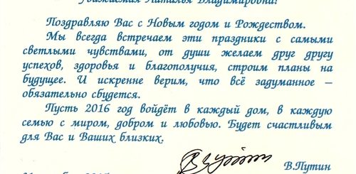 Текст Поздравления Президента