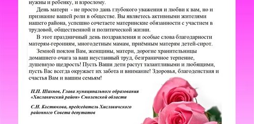 Текст Поздравления С Днем Матери Официальное