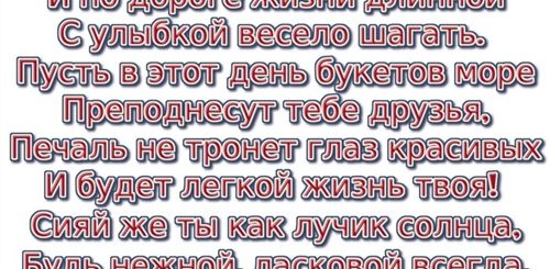 Текст Поздравления С Днем Рождения Однокласснице