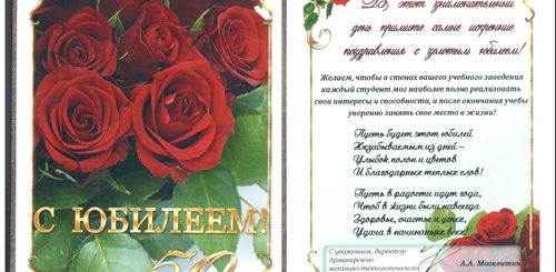 Текст Поздравления С Пятидесятилетием