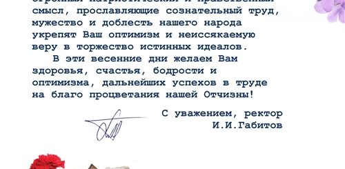 Текст Поздравления С Праздником