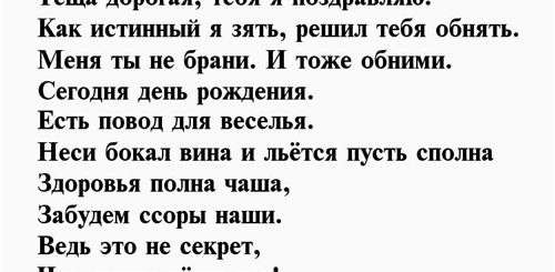 Текст Поздравления Тещи С Днем Рождения