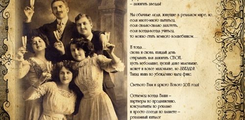 Тексты Новогодних Поздравлений 19 Века
