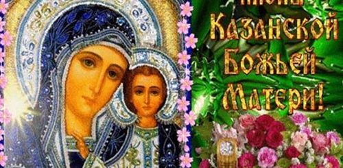 Тик Ток Поздравления С Днем Казанской