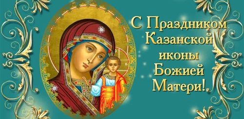 Тик Ток Поздравления С Казанской