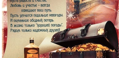 Тост Поздравление Начальника С Днем Рождения