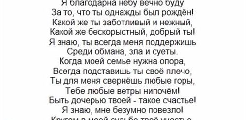 Трогательное Душевное Поздравление Папе
