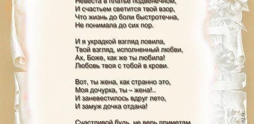 Трогательное Поздравление Невесты Родителям