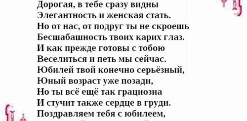Трогательное Поздравление Подруге С Юбилеем 45