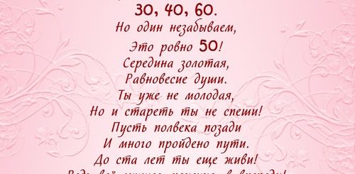 Трогательное Поздравление С 50 Летием