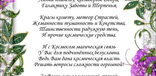 Трогательное Поздравление С Днем Рождения Руководителю