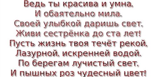 Трогательное Поздравление Сестре Старшей До Слез