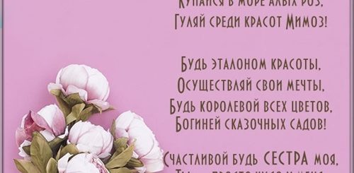 Трогательное Поздравление Старшей Сестре