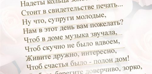 Трогательные Поздравление Родителей Молодоженов