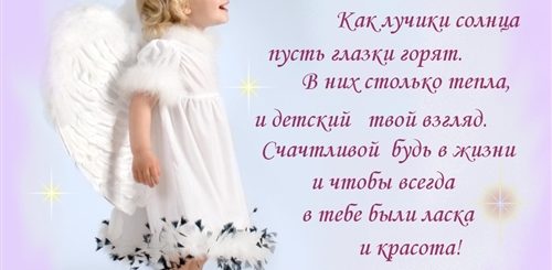 Трогательные Поздравления Маленькой Дочке