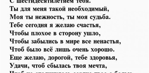 Трогательные Поздравления Мужу 60 Лет