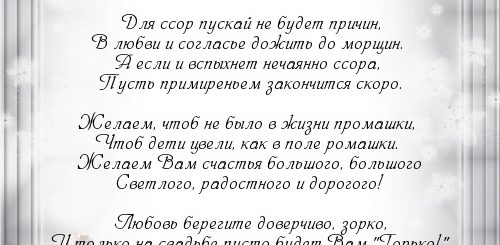 Трогательные Поздравления На Свадьбу Родителей Молодоженам