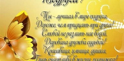 Трогательные Поздравления Подружке