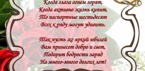 Трогательные Поздравления С 60 Летием Женщине