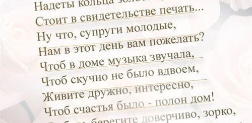Трогательные Поздравления В Стихах Молодоженов