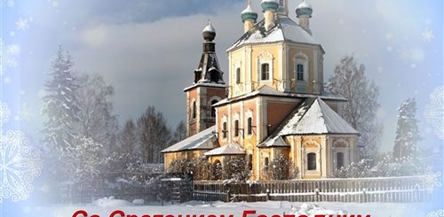 Церковные Видео Поздравления Скачать Бесплатно