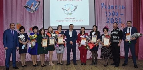 Учитель Года 2021 Поздравления