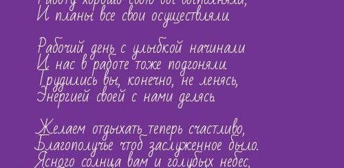 Уход С Работы Поздравления В Прозе