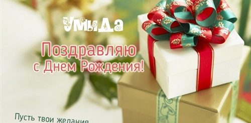 Умида С Днем Рождения Поздравления Картинки