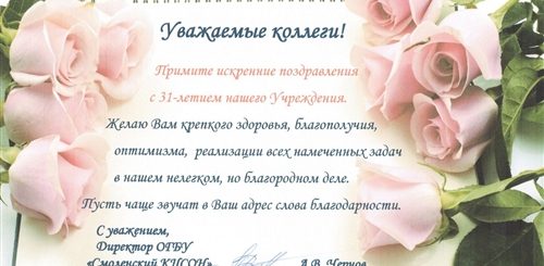 Уважаемые Коллеги Примите Искренние Поздравления