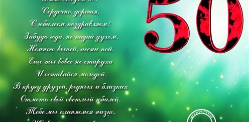 Веселое Поздравление 50 Лет