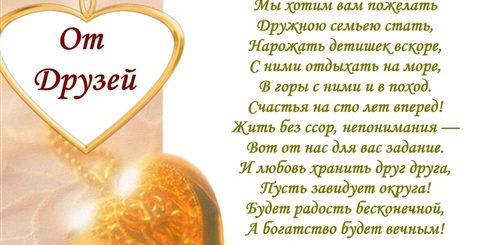 Веселые Поздравления На Свадьбу От Друзей
