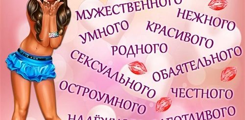 Веселые Поздравления С Днем Рождения Любимому