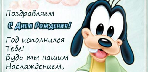 Веселые Поздравления С Годиком