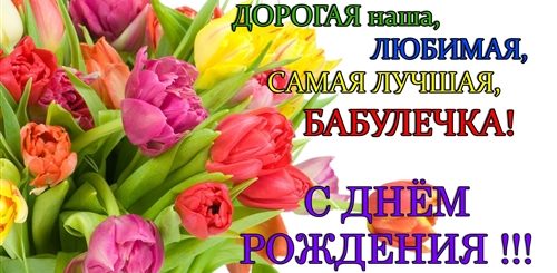 Видео Поздравление Любимой Бабушке