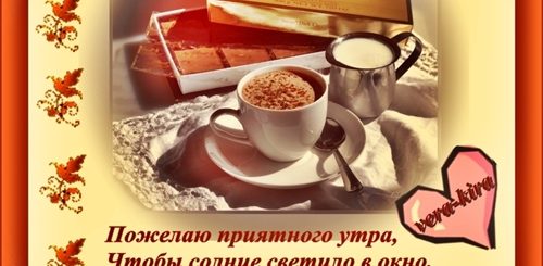 Видео Поздравление Мужчины С Добрым Утром
